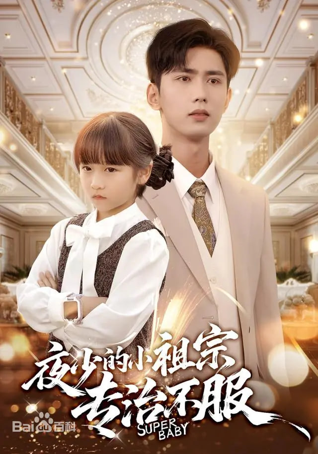 将来的事电影海报